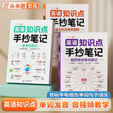 斗半匠 英语知识点手抄笔记 自然拼读记单词 语法时态复合词速记 中小学生英语单词记背神器（3册）