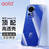 澳浪 适用于华为nova12 手机壳 HUAWEI nova12保护套全包防摔超薄软边硅胶外壳TPU软壳 透明