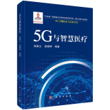 5G与智慧医疗