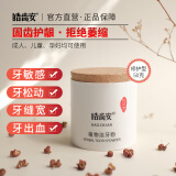 皓齿安植物洁牙粉陈修园固齿方珍珠洗牙渍清口气天然草本敏感牙龈护理 50克1盒