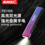 山力士（sunrei）FS700强光远射战术手电筒超亮户外led勤务应急手电充电 FS1500渐变色+手绳