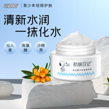 史努比面霜夏季补水润肤霜清爽滋润青少年护肤高中学生面霜爆水霜 清新透润水水霜 50g