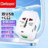 Delippo 出国转换插头全球通用转换器头旅游插座充电器电源 旅行插座仅限国外使用旅行插头旅游充电器 国外旅游转换器插座 双usb+type-c接口