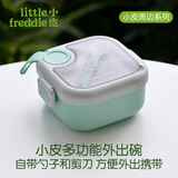 小皮婴儿宝宝米粉专用量勺米粉勺密封罐 米粉罐 辅食碗婴儿辅食工具 多功能外出碗
