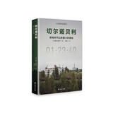 《切尔诺贝利：01：23：40》