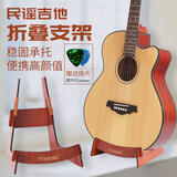 DODOMI民谣吉他木质支架可折叠吉他架尤克里里立式支架落地架加厚琴架 吉他通用支架红木色A款