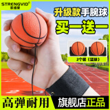 肌维度 STRENGVID手腕弹力球带绳橡胶甩甩球儿童手抛回弹力球锻炼反应老人解闷神器 【共2个装】篮球+篮球+送腕带 第二代儿童升级球