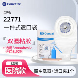 CONVATEC 康维德一件式医用造口袋22771人造肛肠门造口粘贴大便袋结回肠 造口袋1盒【贈封口夹1个+冲洗器】