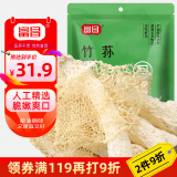 富昌 竹荪50g 食用菌干菇 煲汤佳品 南北干货 火锅食材