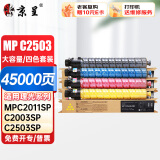 京呈适用Ricoh理光MPC2503 lc碳粉MP C2003粉盒C2504墨盒C2011SP激光打印机墨粉C2004SP打印机2503HC 四色大容量