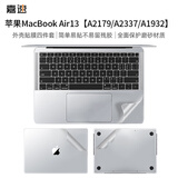 嘉速苹果MacBook Air 外壳膜【A2179/A2337/A1932】20款13.3英寸全套机身贴膜磨砂透明外壳贴纸 易贴