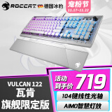 冰豹 德国ROCCAT瓦肯VULCAN 游戏背光机械键盘（电竞游戏键盘 吃鸡键盘 笔记本电脑键盘） 旗舰限定版-银白色(104键-RGB背光)茶轴