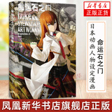 命运石之门 huke画集  中文版原画集动漫画册游戏书 日本动画人物设定 漫画书籍 浙江人民美术出版社 凤凰新华书店 正版书籍