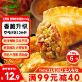 必品阁王煎饺 什锦粉条猪肉210g 6只装 蒸煎饺 营养饺子 速冻生鲜早餐