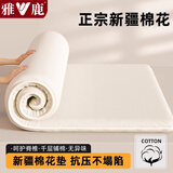 雅鹿新疆棉花床垫单人褥子0.9x2.0m学生宿舍垫被棉絮榻榻米床垫被褥 HF新疆棉花床褥 -白色【约3斤】 双人床：150*200cm【铺盖两用】