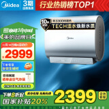 美的（Midea）玲珑超薄80升TECH活水 双胆扁桶电热水器3300W水电分离一级能效F8033-UDpro(HE)国家补贴以旧换新