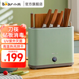 小熊（Bear） 刀筷砧板多功能消毒机 家用消毒刀架刀筷消毒机 消毒烘干收纳一体刀具消毒紫外线消毒烘干机 快速烘干 XDQ-B01Q1