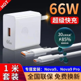 驰界适用华为充电器正品66W/88W/100W/120W超级快充type-c数据线mate60Pro40nova荣耀原X5套装充电线头 【Nova9系列专属】超级快充头+超级快充线1米