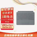 微软（Microsoft） Surface Go3 专业键盘盖2原装键盘 10英寸磁吸易拆卸 背光键 Go3/Go2/Go原装键盘【亮铂金】 官方标配