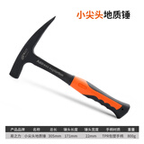 易之力专业勘探锤 尖头扁头锤子逃生锤专业地矿勘探工具地质锤 小尖头地质锤