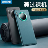 摩斯维 适用华为Mate30pro手机壳华为Mate30保护套30epro真素皮全包曲面屏防摔男皮套 M30Pro/30EPro丨4/5G青山黛丨经典款