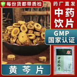 一晓堂黄芩中药饮片清热燥湿泻火解毒止血安胎中药材大药房中药店抓药中草药店中药黄芩中药材别名山茶根 1000克