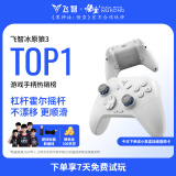 飞智冰原狼3 多模版无线游戏手柄 类xbox杠杆霍尔摇杆switch电脑PC手机steam体感NS绝区零黑神话悟空