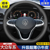 淄客 大众真皮手缝方向盘套迈腾帕萨特朗逸速腾探歌途岳昂观宝来ID346 头层牛皮 小牛皮（黑皮侧孔黑线）