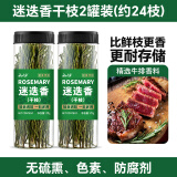 云山半原枝迷迭香干枝2罐装新鲜干迷迭香碎牛排用配料香料可食用50g