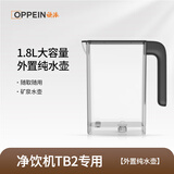 欧派（OPPEIN）净水器家用矿泉机 RO反渗透过滤净饮机冷热一体家用加热净水器台式净水器 低钠富锶矿化 【TB2海豹】1.8L外置纯水壶