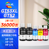 绘威GT53XL/GT52墨水 适用惠普HP Tank518 519 678 510 538 418 516 511 411 530 531 582打印机墨盒墨水 2黑3彩