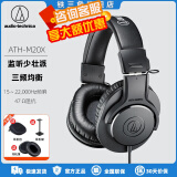 铁三角（Audio-technica）耳机 ATH-M20X/30X/M40X/M50x专业全封闭头戴式监听录音棚耳机 ATH-M20X