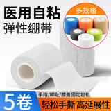 邦可慧彩色医用自粘弹力绷带学生写字护手指绷带手撕型弹性透气纱布绑带 【7.5*450cm】白色5卷