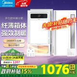 美的（Midea）浴霸集成吊顶风暖浴霸灯照明排气一体集成300x600卫生间暖风机G3 【两卫一厨】触控浴霸*2+凉霸