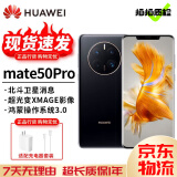 华为 Mate 50 Pro Mate50 超光变XMAGE影像 北斗卫星消息 华为鸿蒙二手 曜金黑【Mate50Pro】99新 8+256 【尖货 电池效率高】