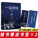 一级律师1 作者木苏里星际幻想力作 顾晏×燕绥之 师生重逢强强联手 双男主青春纪念典藏版小说实体书正版