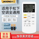 际工 适用于松下空调遥控器全通用 Panasonic万能型壁挂机立式柜机 适用松下空调遥控器通用