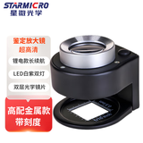 星微光学鉴定放大镜高倍高清全金属 带灯带刻度印刷网格 照布镜纺织布料 可充电 字画珠宝扩大镜带紫灯