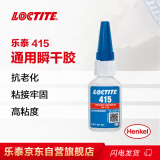 乐泰/loctite 415 瞬干强力胶 金属粘接 高粘度 快干胶无色透明液体胶水20g/1支