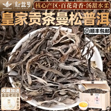 新益号冰岛老寨普洱茶生茶散装茶云南班章曼松古树茶叶自己喝礼盒装送礼 【皇家贡茶曼松】500克*1盒