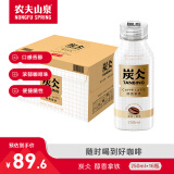 农夫山泉 炭仌咖啡 即饮咖啡饮料 纸箱装 醇香拿铁250ml*16瓶