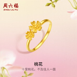 周六福七夕情人节礼物黄金戒指女款足金999花朵桃花指环 计价 14号-2.86g