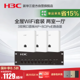 华三（H3C）AP面板全屋wifi套装3个千兆双频无线ap+8口PoE路由器家用大平层复式酒店企业组网全屋路由 H9套装