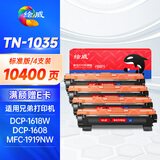 绘威TN1035粉盒4支装 适用兄弟dcp-1608硒鼓dcp1618W墨盒 mfc1919nw 1819 1813 HL1208  brother打印机墨粉盒