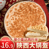 饼家掌门人锅盔 陕西特产锅盔馍手工精制锅盔饼岐山原味锅盔 西安特产 大锅盔1250g五香味