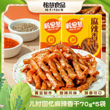 柏慧食品麻辣香干 黄豆辣条豆筋怀旧零食儿时回忆豆干零食麻辣味 70g*5袋