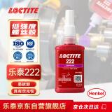 乐泰/loctite 222 螺丝胶 螺纹锁固胶 低强度通用型触变性厌氧强力胶 紫色液体胶水 50ml/1支