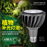 光联天下led全光谱植物补光灯自然光块根龙舌兰月季兰花生长灯鱼缸爆藻灯 30W【全光谱4000K】48°植物补光