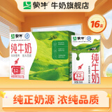 蒙牛 纯牛奶营养早餐奶整箱纯奶 250ml*16盒/箱