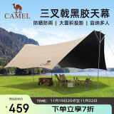 骆驼（CAMEL）户外精致露营大型全遮光黑胶天幕防晒帐篷野外装备BC02079A流沙金